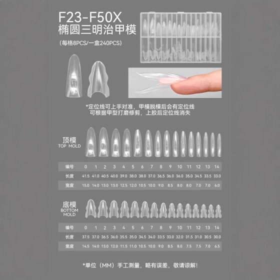 跨境240片装三明治甲模指甲延长底模顶模免纸托水晶美甲甲模甲片