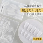 美甲单号甲片补充装全磨砂超薄无痕免打磨全半两用穿戴短梯形50片