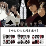 （死亡笔记系列穿戴甲）成品二次元美甲夜月神/L/弥海砂10片
