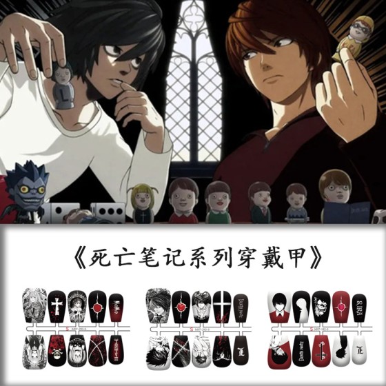 （死亡笔记系列穿戴甲）成品二次元美甲夜月神/L/弥海砂10片