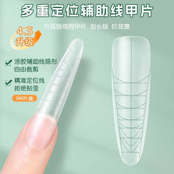跨境加长3.8甄嬛黑科技无痕细狗梯水滴尖椭圆T型带辅助线刻度甲片