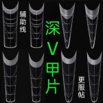 欧美新品实心长尖深V带辅助线浅贴尖型细狗长梯美甲延长甲片店用