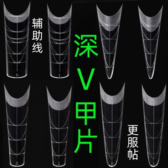 欧美新品实心长尖深V带辅助线浅贴尖型细狗长梯美甲延长甲片店用