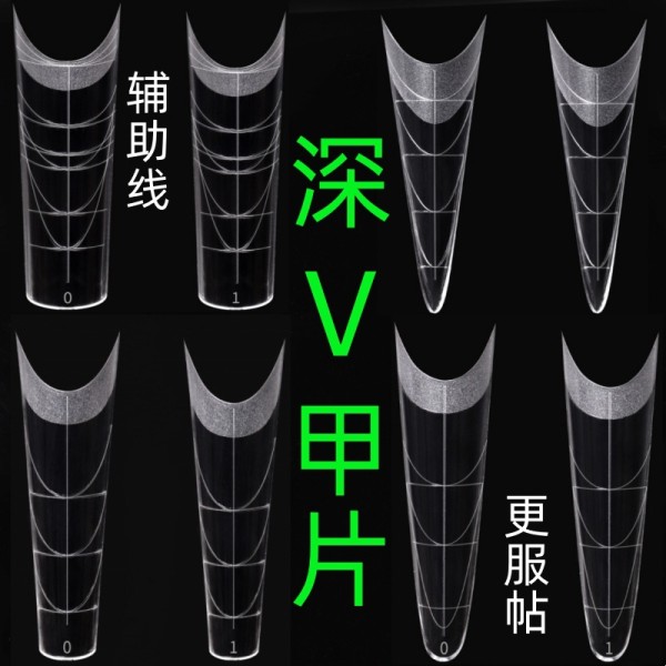 欧美新品实心长尖深V带辅助线浅贴尖型细狗长梯美甲延长甲片店用