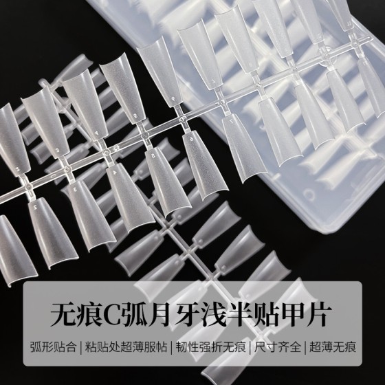 美甲甲片免刻磨月牙浅弧无痕超薄法式梯形半贴假指甲延长甲批发