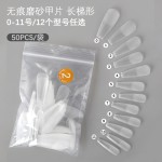 美甲单号甲片补充装磨砂薄无痕免打磨全半两用水滴长T形50片梯形
