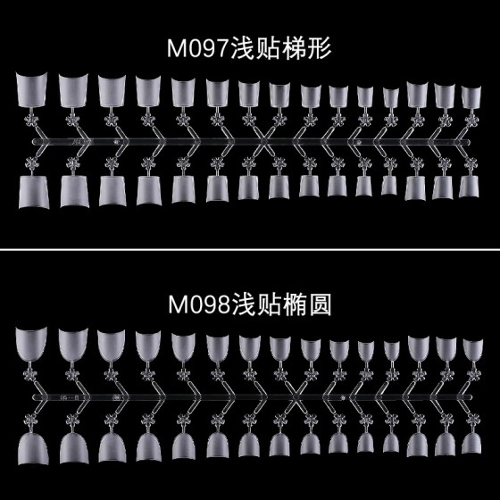 甲片C弧浅贴美甲店专用超薄无痕免刻磨短梯椭圆月牙半贴假指甲贴