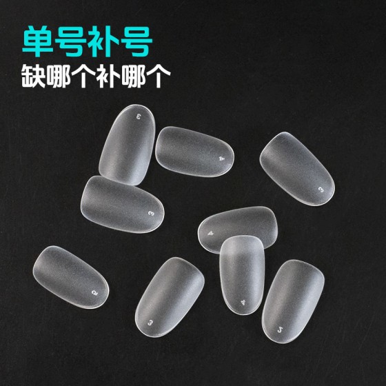 尚美甲片美甲片延长甲补号补充装单号薄软无痕穿戴式指甲贴片