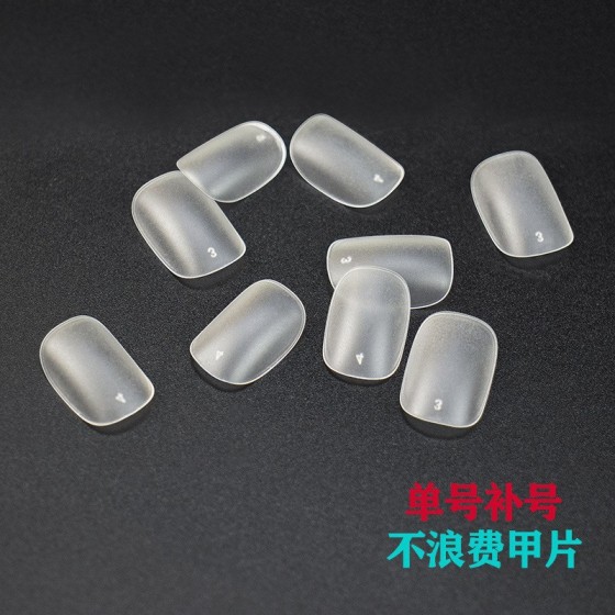 尚美甲片美甲片延长甲补号补充装单号薄软无痕穿戴式指甲贴片