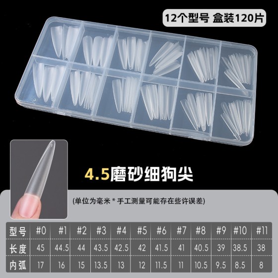 新款美甲4.5细狗甲片全贴半贴无痕超薄磨砂免刻磨超长细狗T形甲片