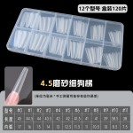 新款美甲4.5细狗甲片全贴半贴无痕超薄磨砂免刻磨超长细狗T形甲片