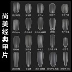 穿戴甲甲片延长甲透明超薄无痕免刻磨美甲店专用分码指甲贴片盒装
