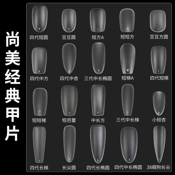 穿戴甲甲片延长甲透明超薄无痕免刻磨美甲店专用分码指甲贴片盒装
