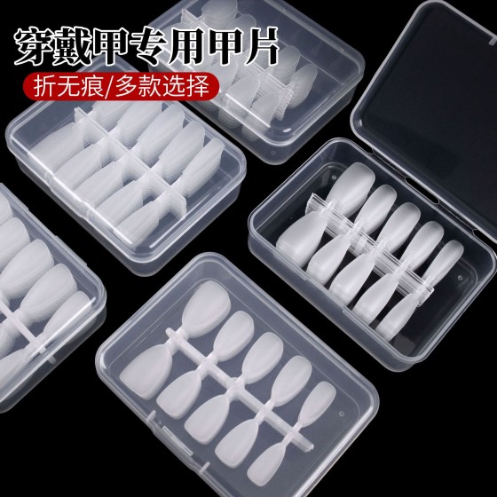 穿戴甲甲片延长甲透明超薄无痕免刻磨美甲店专用分码指甲贴片盒装