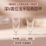 深V高位浅半贴甲片 无痕短款中长款椭圆辅助线免修形后缘磨砂贴片