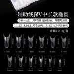 深V高位浅半贴甲片 无痕短款中长款椭圆辅助线免修形后缘磨砂贴片