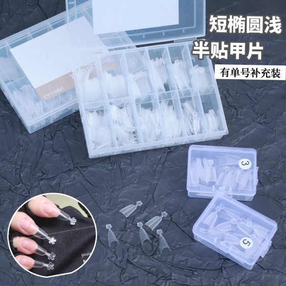 C+弧短椭圆浅半贴甲片超薄无痕免修型带定位线单号补充装美甲甲片
