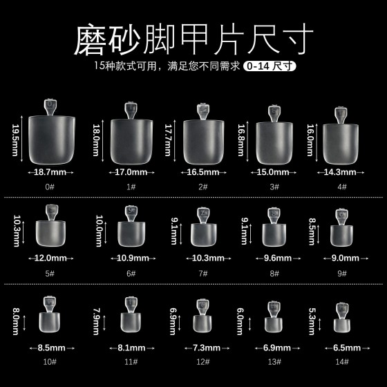 美甲磨砂方形脚甲片15种尺寸短方型磨砂脚甲延长脚趾甲600片盒装