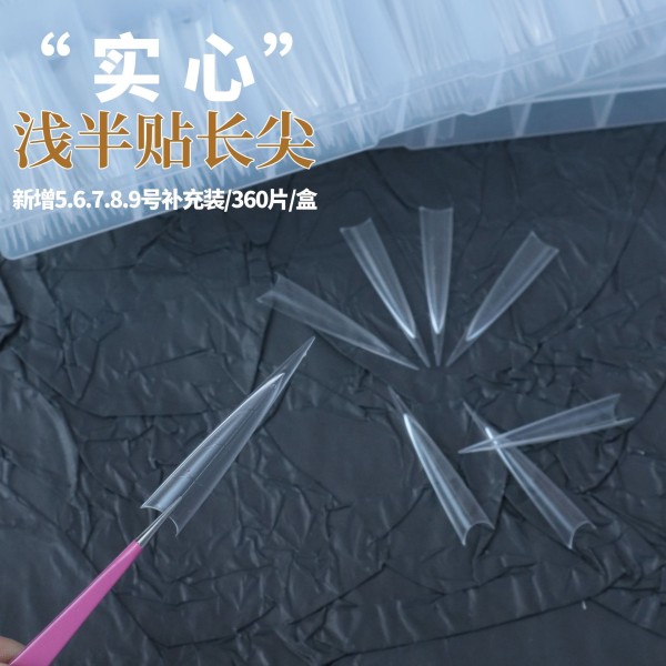 新款实心尖超长直尖浅贴甲片超薄无痕免修型美甲店专用延长假指甲