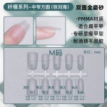 萌可新款磨砂免刻磨穿戴甲甲片 300片盒装超薄无痕假指甲穿戴甲片
