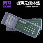 萌可新款磨砂免刻磨穿戴甲甲片 300片盒装超薄无痕假指甲穿戴甲片