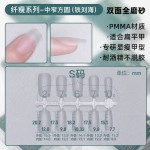 萌可新款磨砂免刻磨穿戴甲甲片 300片盒装超薄无痕假指甲穿戴甲片