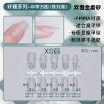 萌可新款磨砂免刻磨穿戴甲甲片 300片盒装超薄无痕假指甲穿戴甲片