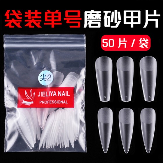 美甲磨砂单号甲片50/袋装 长尖梯补充装假指甲手工穿戴甲贴片批发
