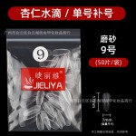 睫丽雅袋装50片装水滴甲片补号单号补充美甲贴片无痕免打磨美容院