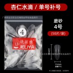 睫丽雅袋装50片装水滴甲片补号单号补充美甲贴片无痕免打磨美容院