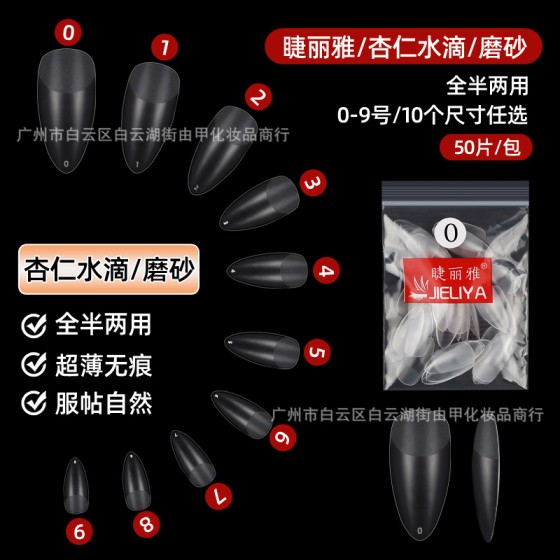 睫丽雅袋装50片装水滴甲片补号单号补充美甲贴片无痕免打磨美容院