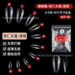 睫丽雅袋装50片装水滴甲片补号单号补充美甲贴片无痕免打磨美容院