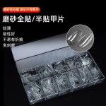 睫丽雅超薄无痕免刻磨甲片美甲专用美甲延长全半贴短款单号补充装