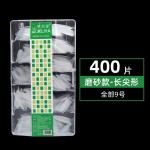睫丽雅超薄无痕免刻磨甲片美甲专用美甲延长全半贴短款单号补充装