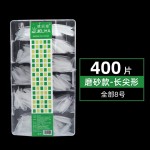 睫丽雅超薄无痕免刻磨甲片美甲专用美甲延长全半贴短款单号补充装