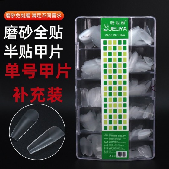 睫丽雅超薄无痕免刻磨甲片美甲专用美甲延长全半贴短款单号补充装