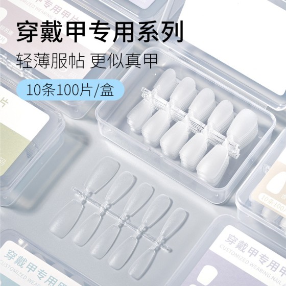 手工穿戴甲专用美甲甲片 免刻磨超薄无痕假指甲贴片批发盒装100片