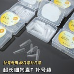甲奈斯免刻磨LMSXS手工穿戴甲专用超长细狗梯分码单号补充装甲片