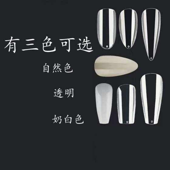 美甲甲片超薄折无痕全贴半贴两用超薄甲片免刻磨梯形长水滴甲片