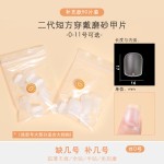 美甲单号甲片超薄无痕磨砂免刻磨假指甲贴短方形穿戴甲补充装50片