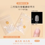 美甲单号甲片超薄无痕磨砂免刻磨假指甲贴短方形穿戴甲补充装50片
