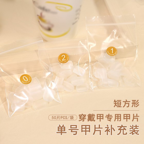 美甲单号甲片超薄无痕磨砂免刻磨假指甲贴短方形穿戴甲补充装50片