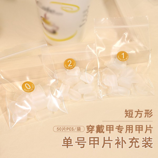 美甲单号甲片超薄无痕磨砂免刻磨假指甲贴短方形穿戴甲补充装50片