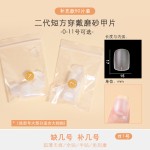 美甲单号甲片超薄无痕磨砂免刻磨假指甲贴短方形穿戴甲补充装50片