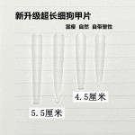 5.5加长梯形甲片美甲免修形细狗显瘦甲片超薄无痕透明磨砂尖形