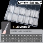 5.5加长梯形甲片美甲免修形细狗显瘦甲片超薄无痕透明磨砂尖形