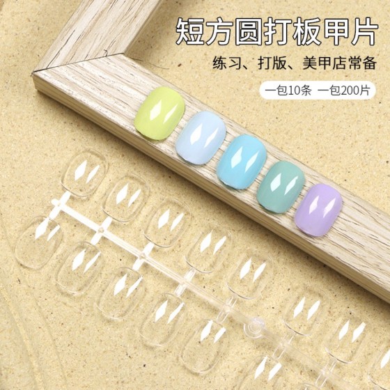 美甲打版甲片跨境单号椭圆色卡甲片透明色日式色板短方圆200片装