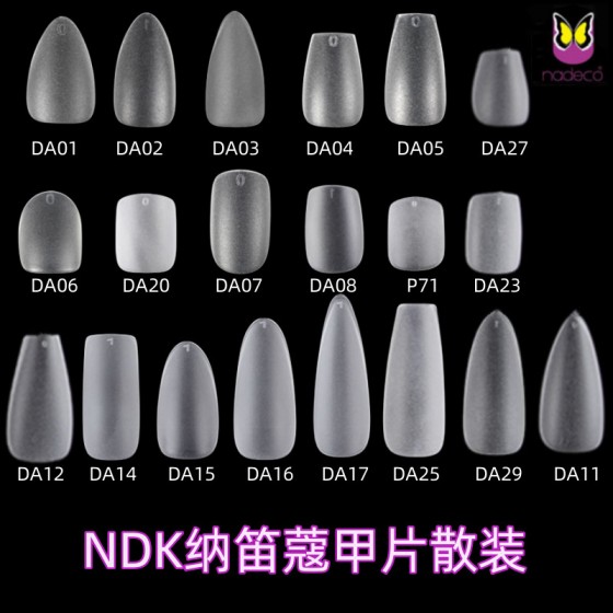 美甲店专用NDK甲片 超薄透明无痕免刻磨磨砂延长穿戴甲贴片