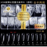 华盛美新款三代细狗加长尖形梯形超薄无痕延长磨砂免打磨假指甲片