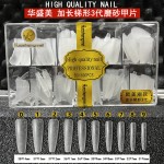 华盛美新款三代细狗加长尖形梯形超薄无痕延长磨砂免打磨假指甲片